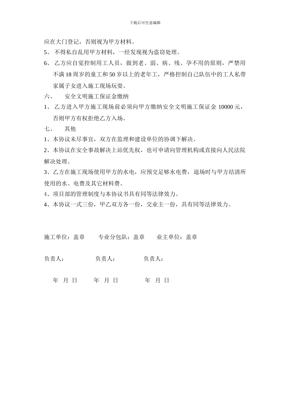 甲指分包与工程总包安全管理协议书_第3页