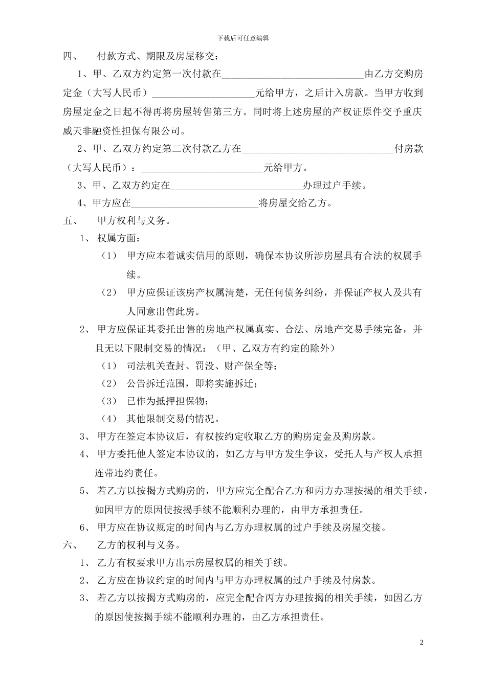 甲方乙方房屋买卖协议_第2页