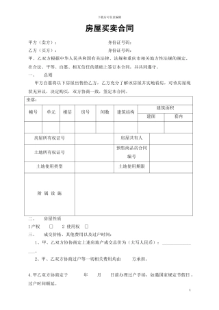 甲方乙方房屋买卖协议