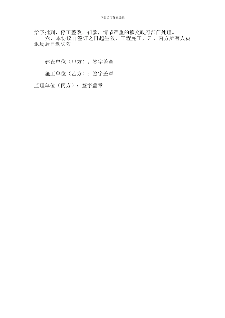 甲方、监理、施工三方防火协议_第3页