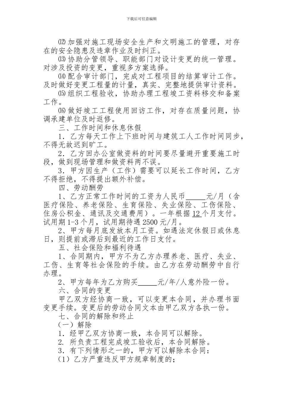 甲方代表聘用合同_第2页