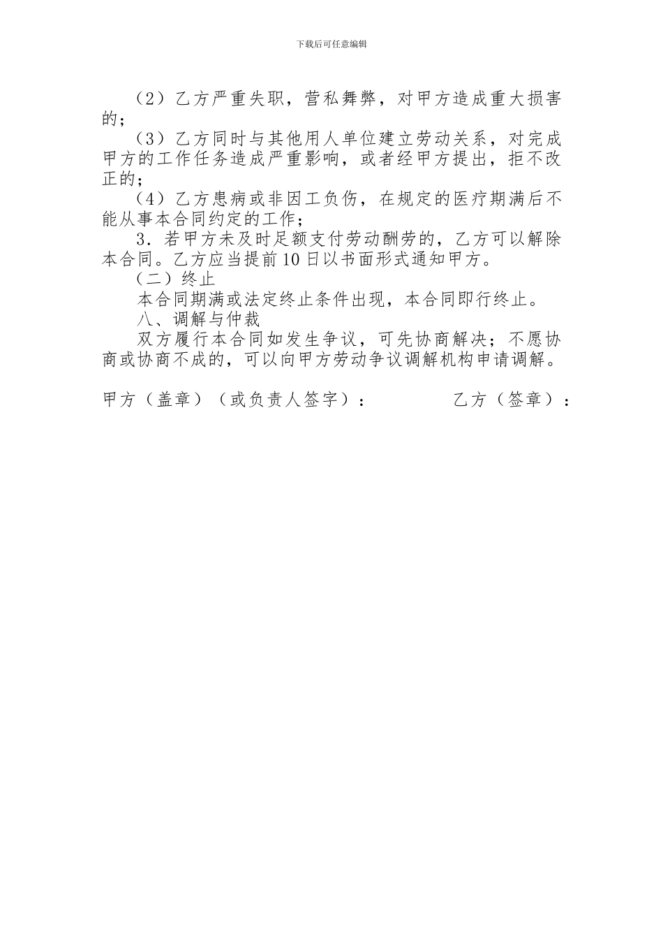 甲方代表聘用合同_第3页