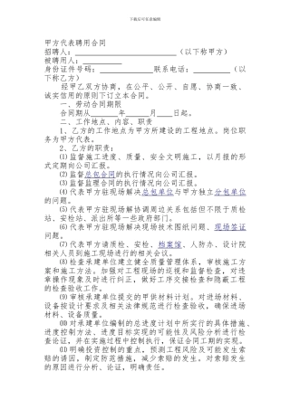 甲方代表聘用合同