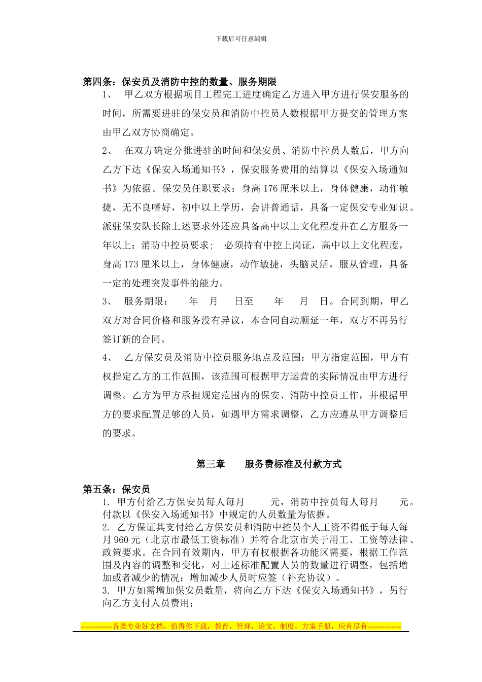 甲方保安合同_第2页