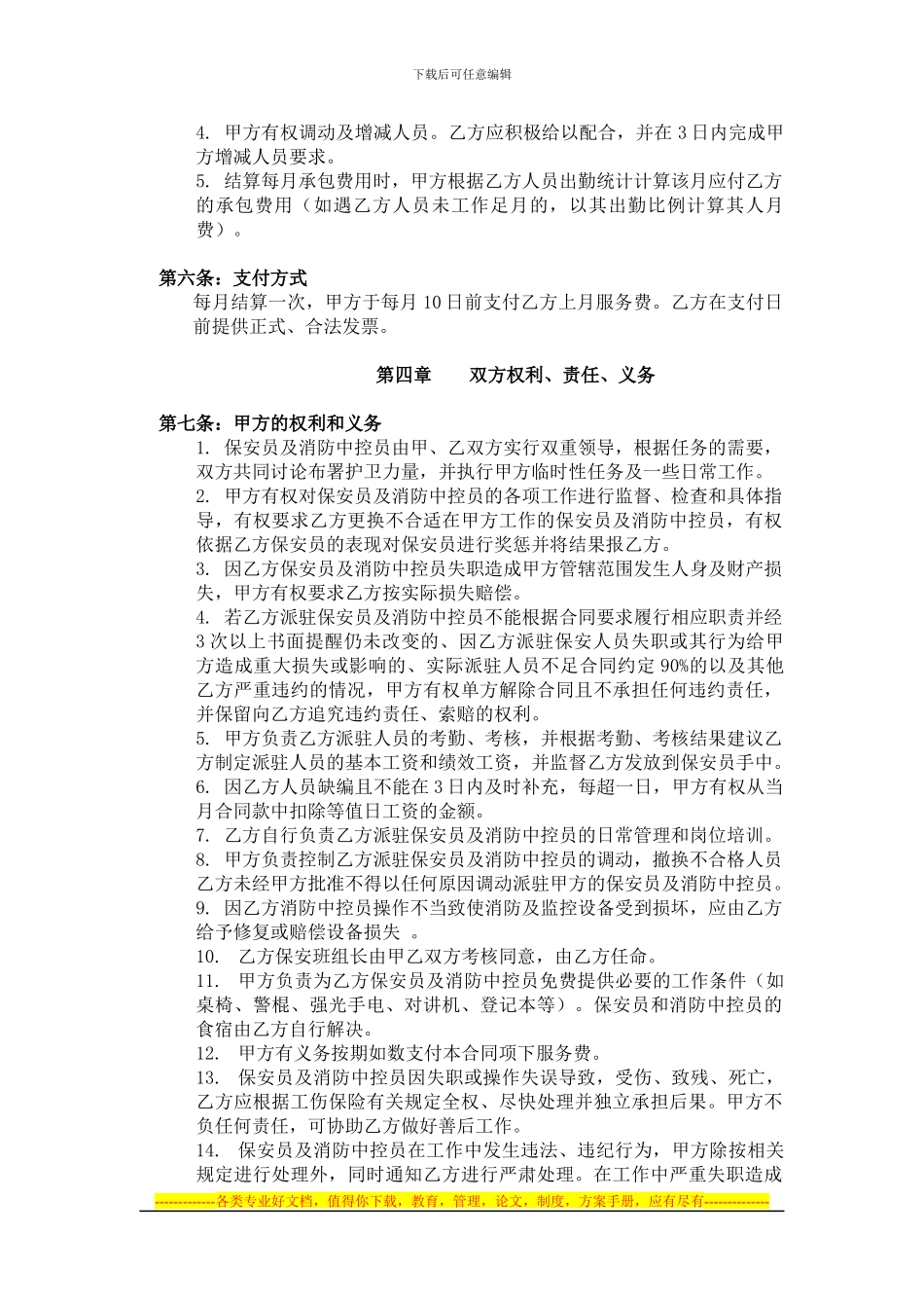 甲方保安合同_第3页