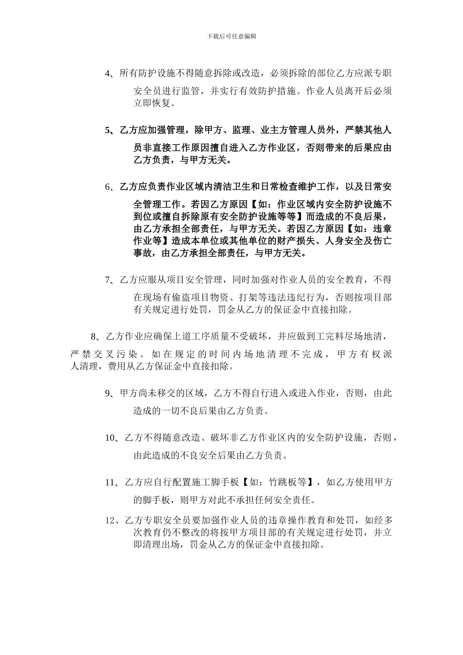 甲方指定分包安全协议移交书_第2页