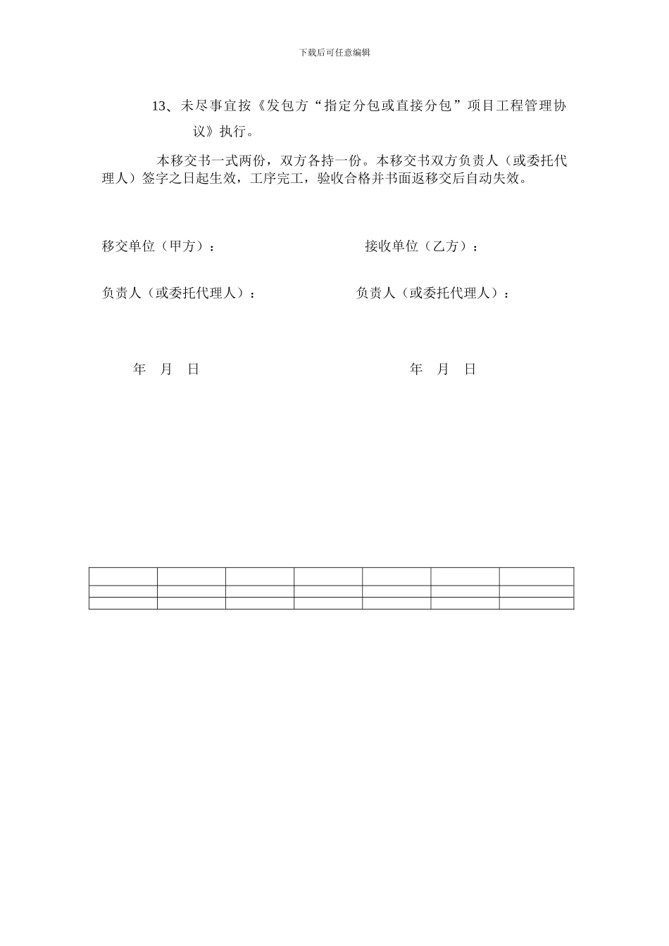 甲方指定分包安全协议移交书_第3页