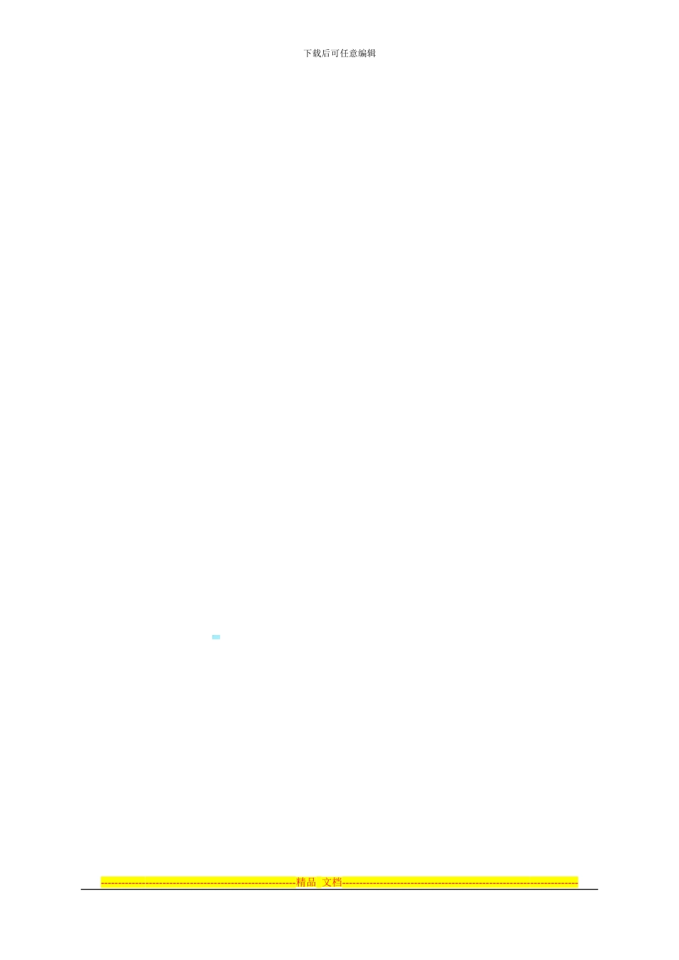 甲方分包消防安全用水用电协议_第3页