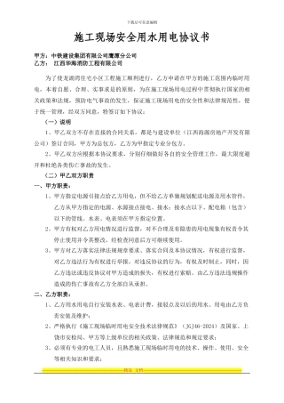 甲方分包消防安全用水用电协议