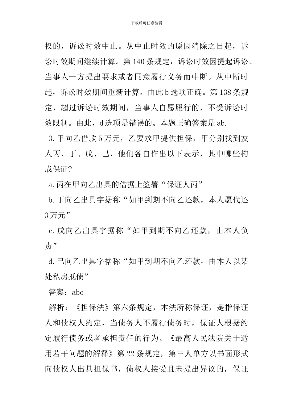 甲跟乙签订借款合同-为什么乙要求甲还款的权利不具有排他权_第3页