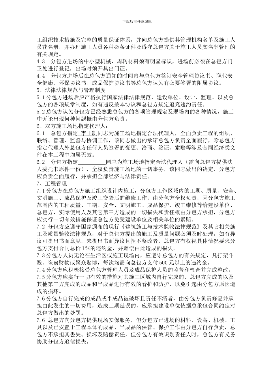 甲方直接分包队伍现场管理协议_第2页