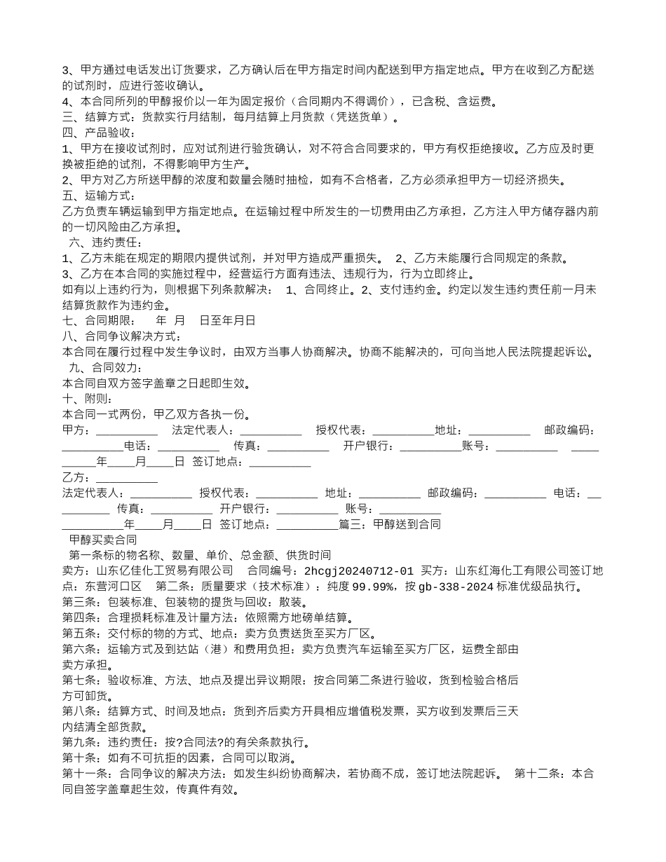 甲醇采购合同_第2页