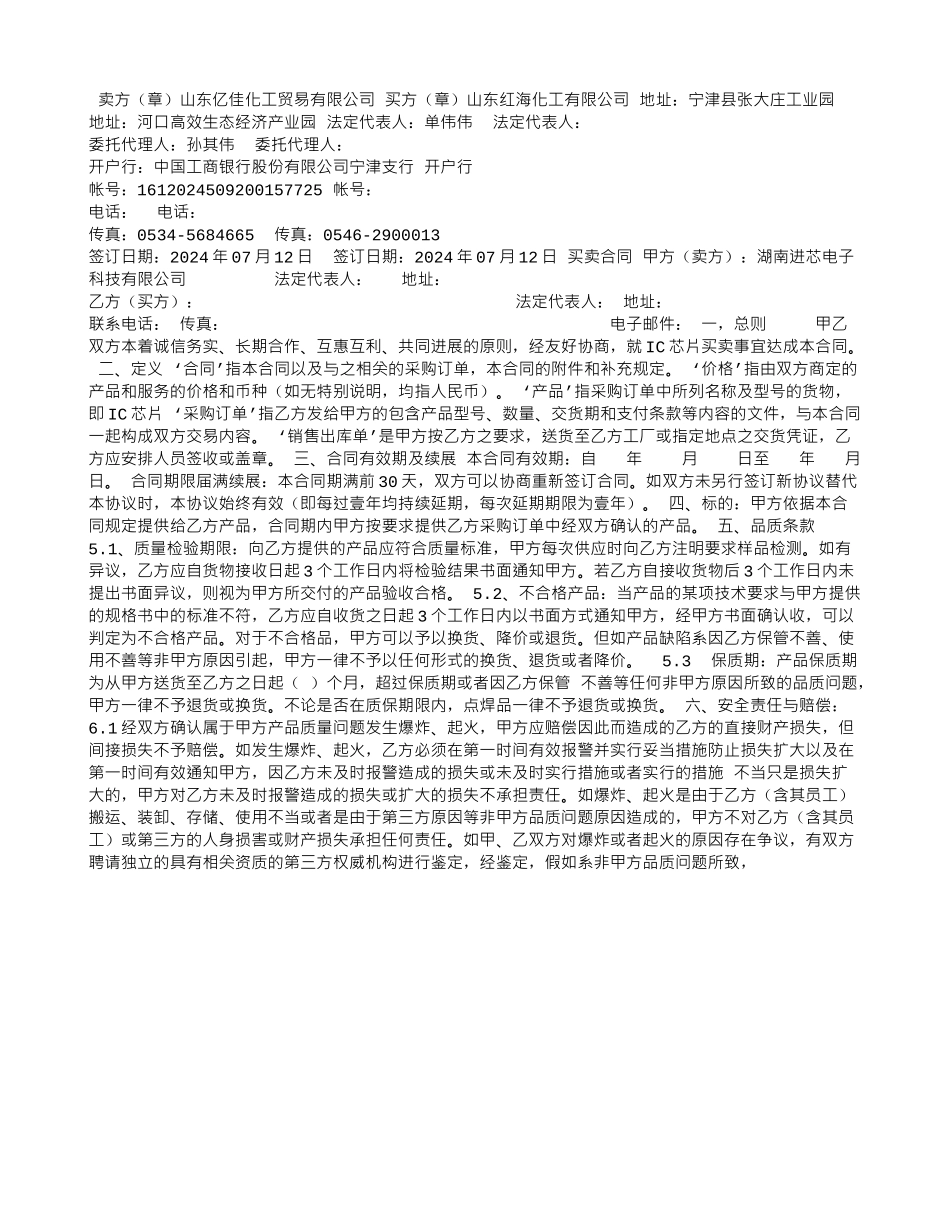 甲醇采购合同_第3页