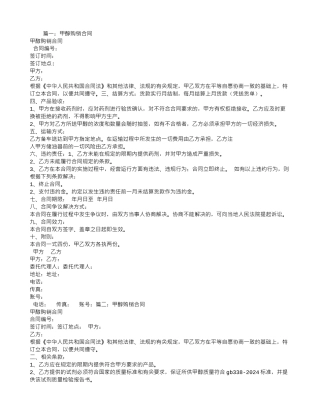 甲醇采购合同
