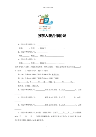 申博官网开户合伙协议