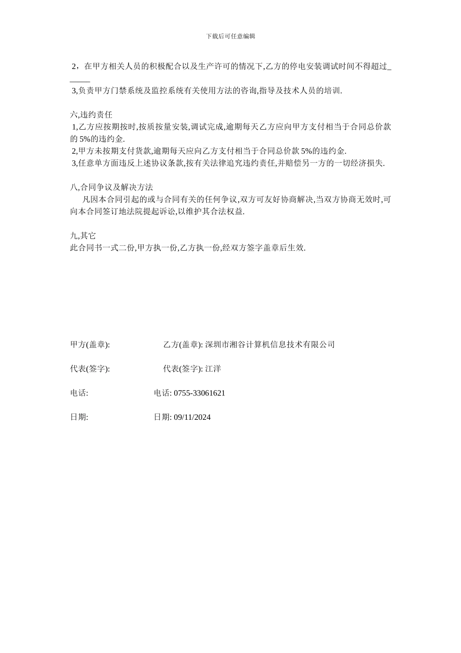 甲骨文包装设计有限公司工程设备安装合同_第2页