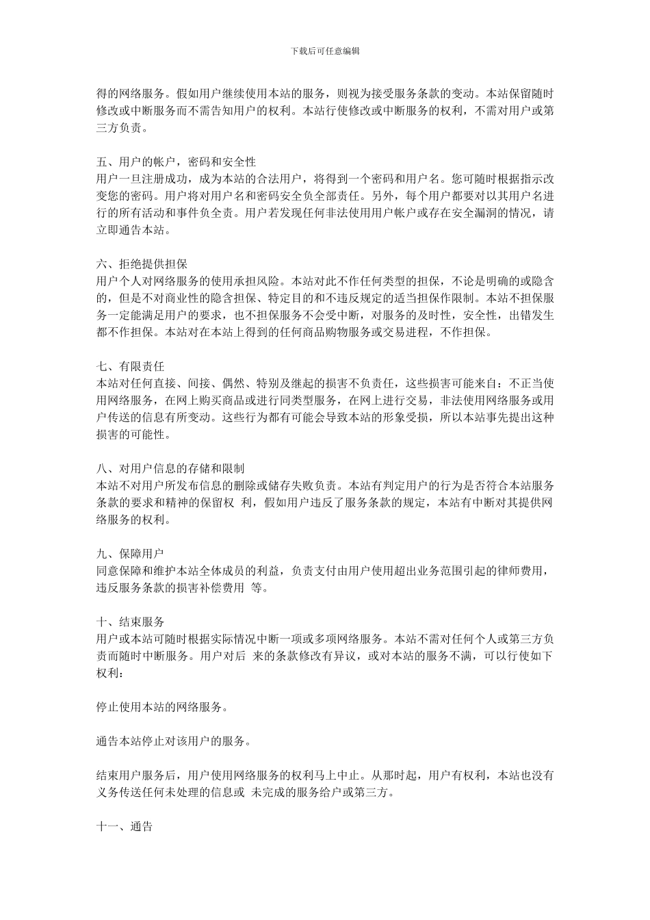 用户协议-使用烽火团前必读_第2页