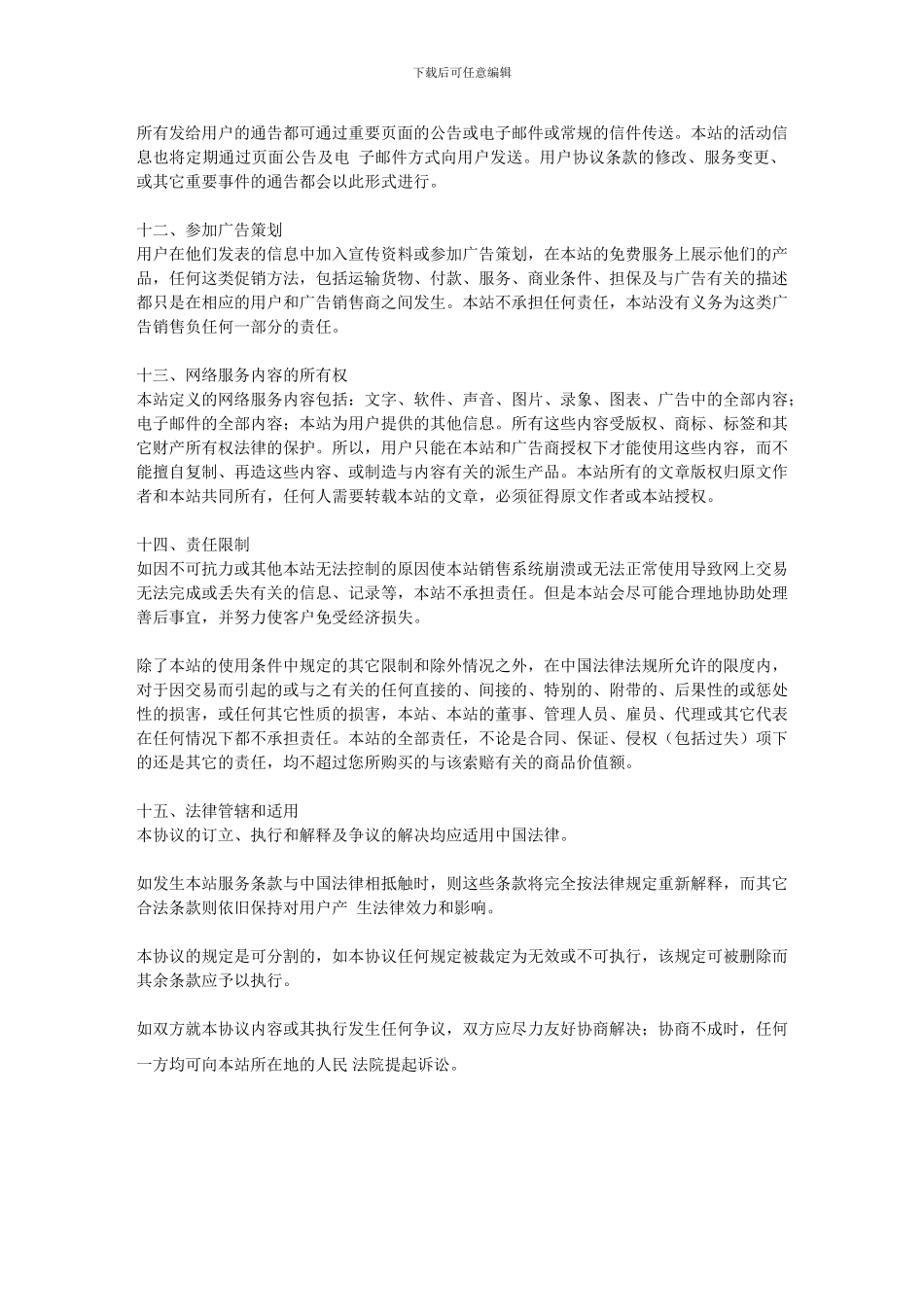 用户协议-使用烽火团前必读_第3页