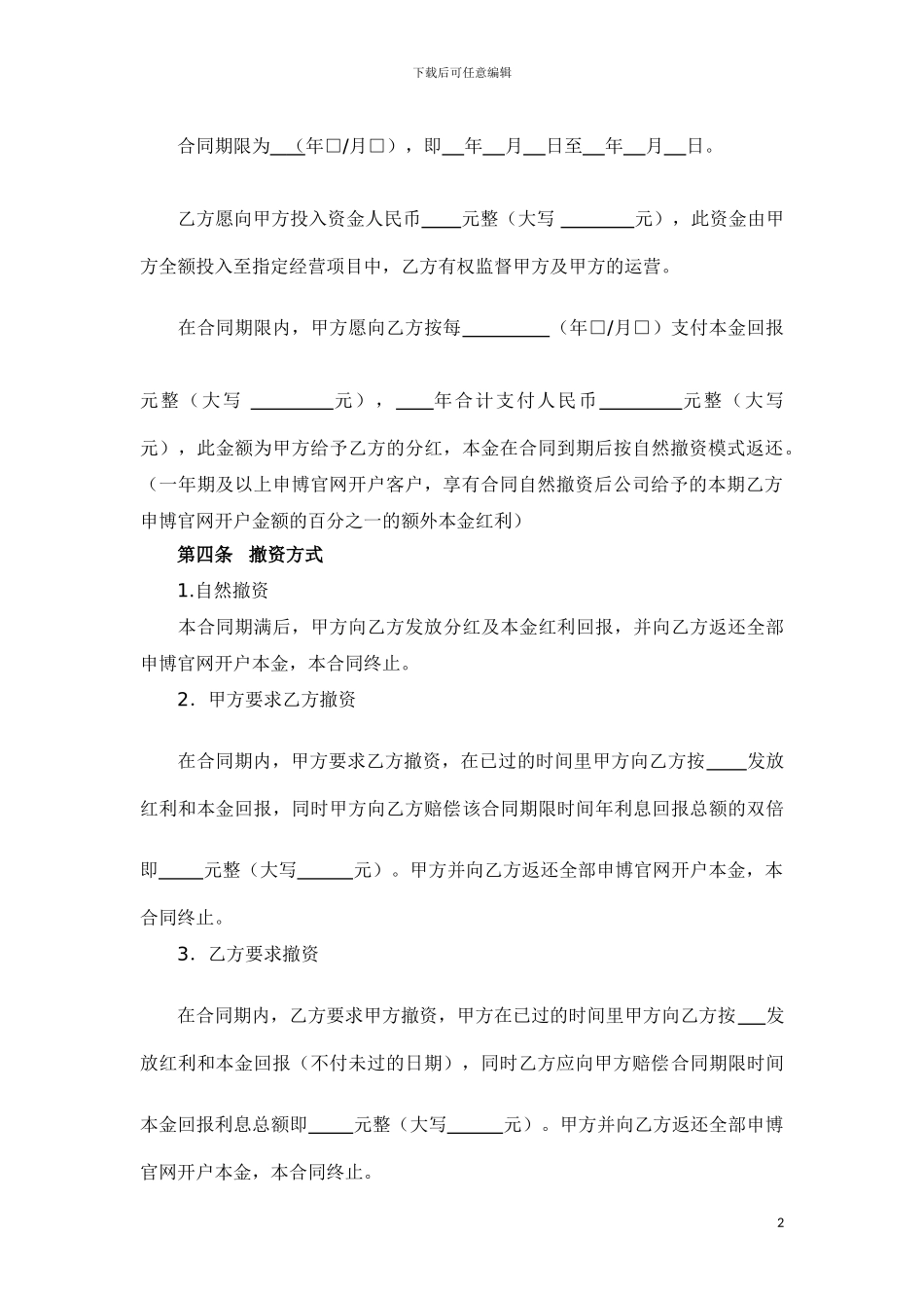 申博官网开户分红协议_第2页