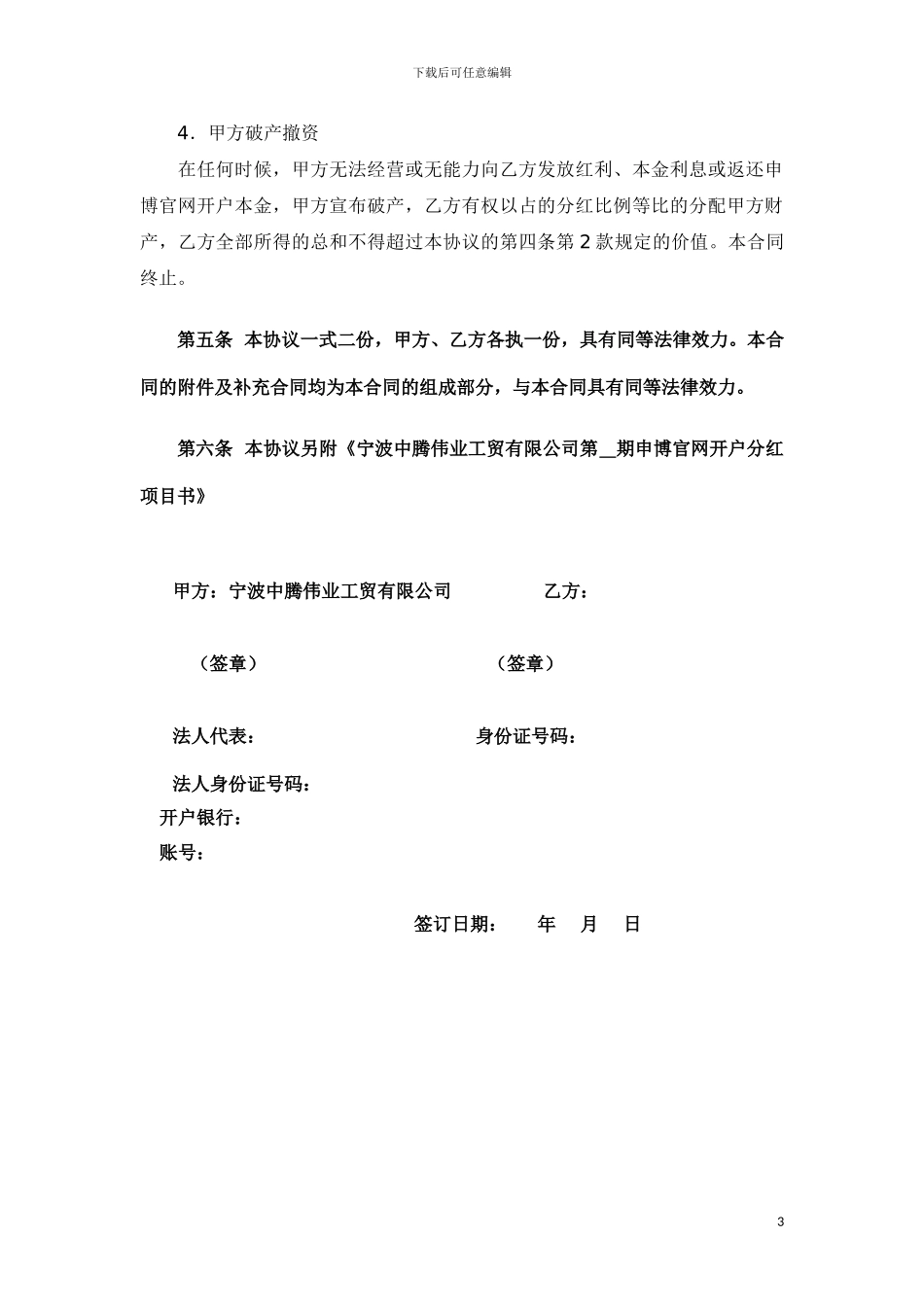 申博官网开户分红协议_第3页