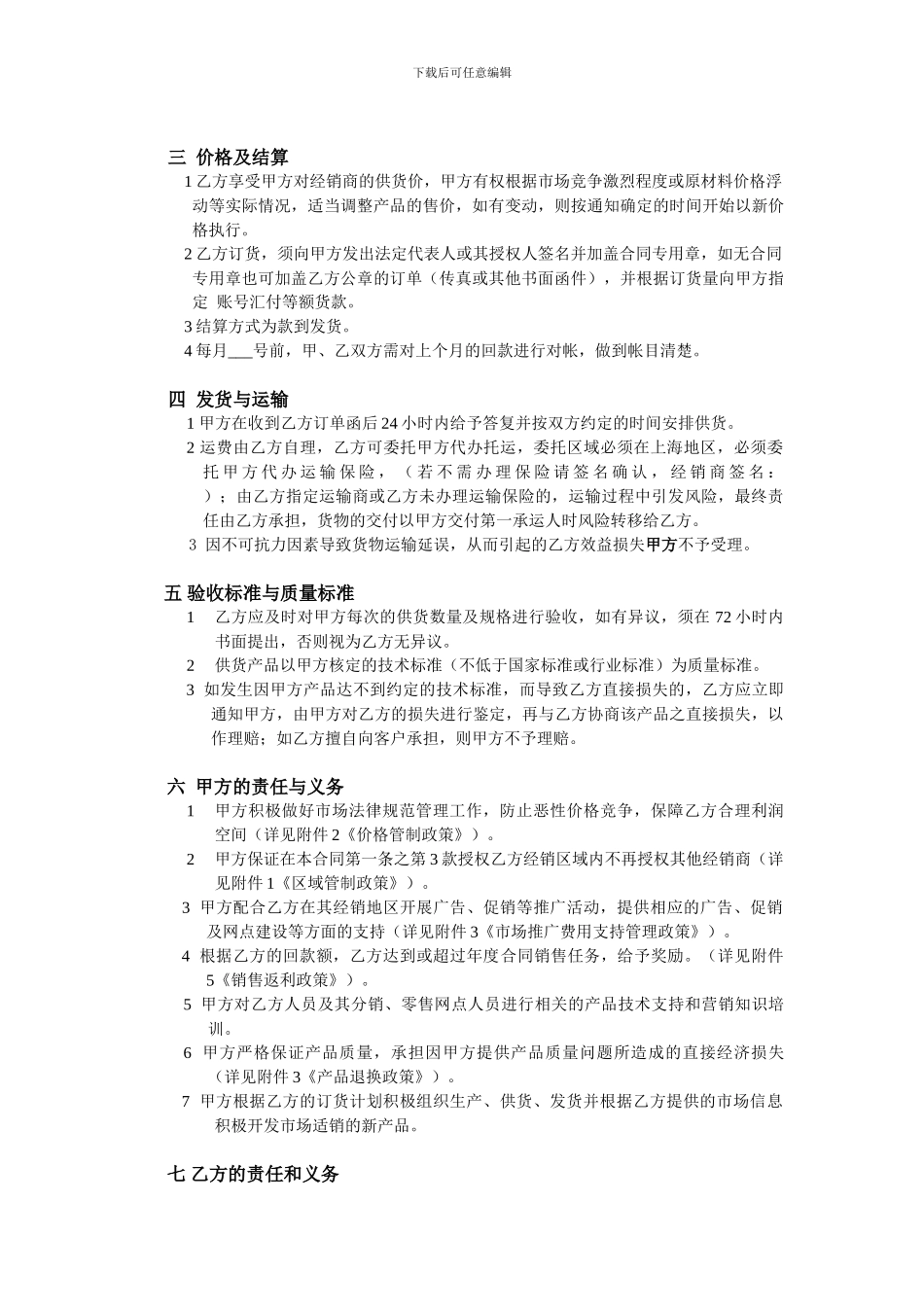 申派整体衣柜经营经销合同协议书_第2页