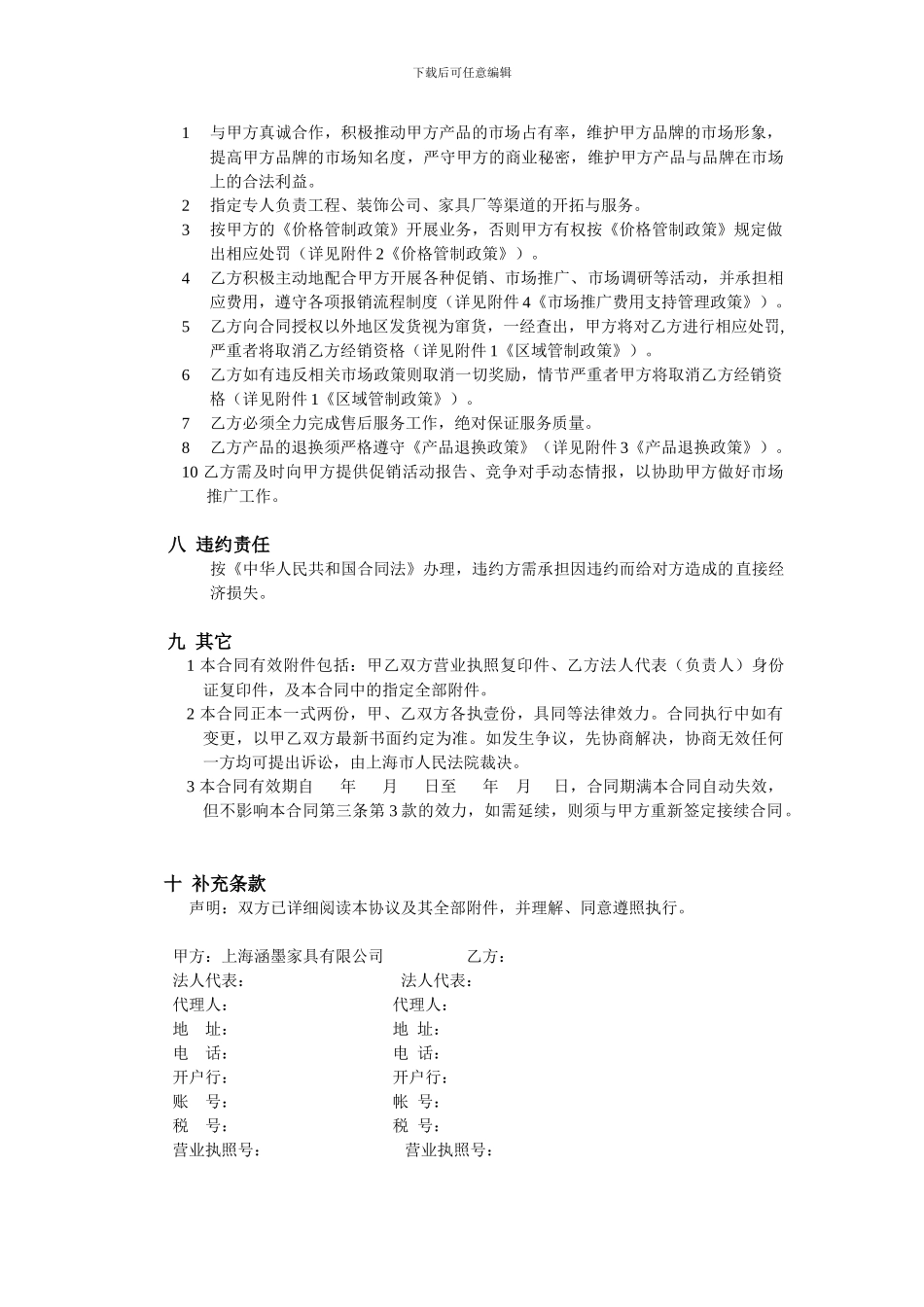 申派整体衣柜经营经销合同协议书_第3页