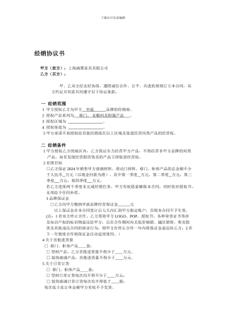 申派整体衣柜经营经销合同协议书