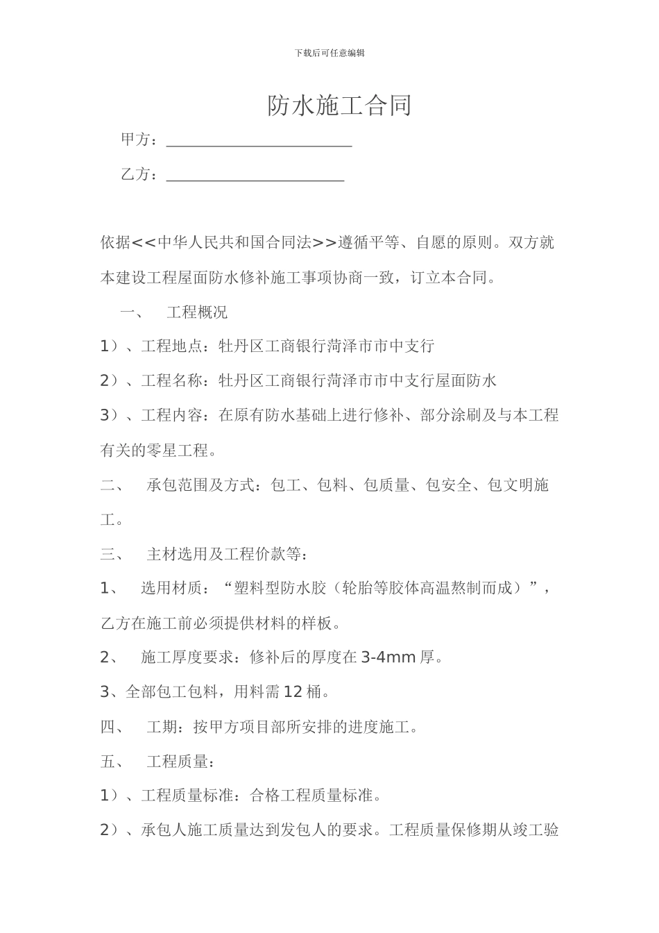 用电维修施工协议_第1页