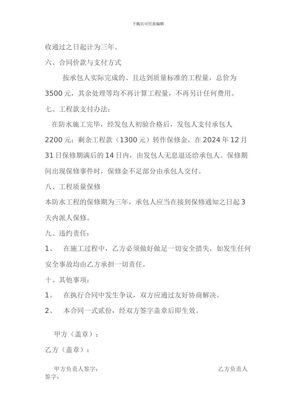 用电维修施工协议_第2页