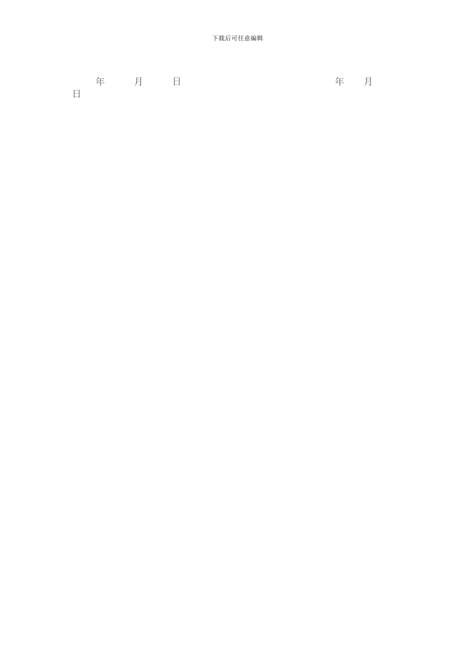 用电维修施工协议_第3页