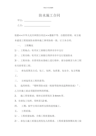 用电维修施工协议