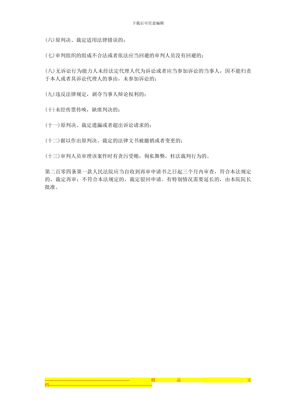 申请再审人杨定标、何彩杏与被申请人覃北松、李金连房屋买卖合同纠纷一案_第3页