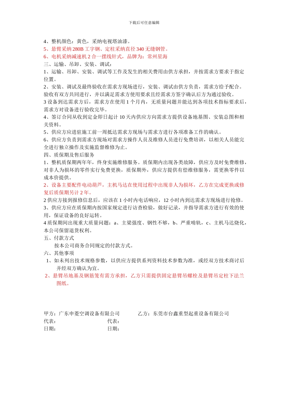 申菱悬臂吊技术协议最终_第2页