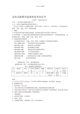 申菱悬臂吊技术协议最终