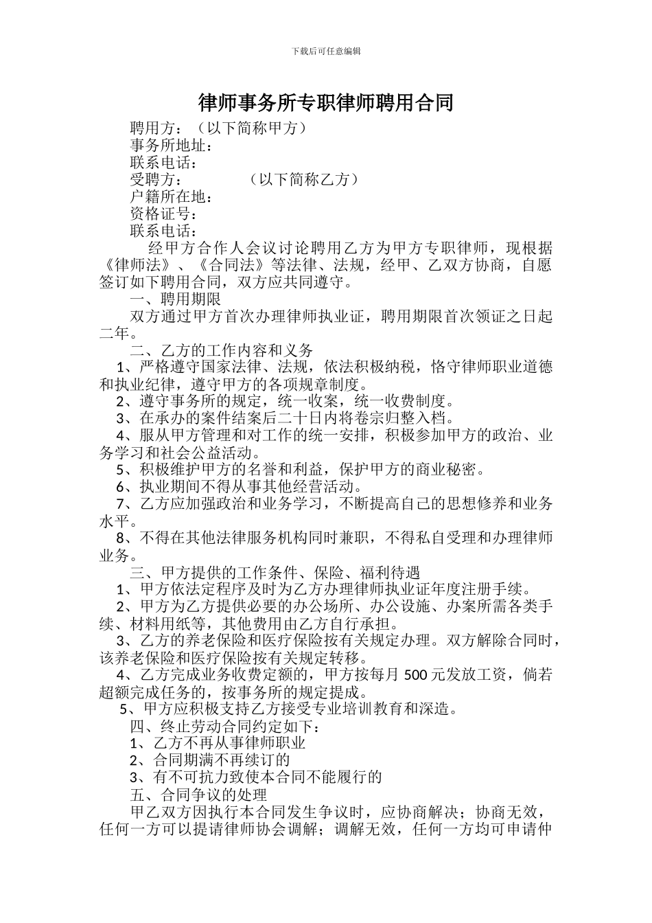 申请律师执业聘用合同_第1页