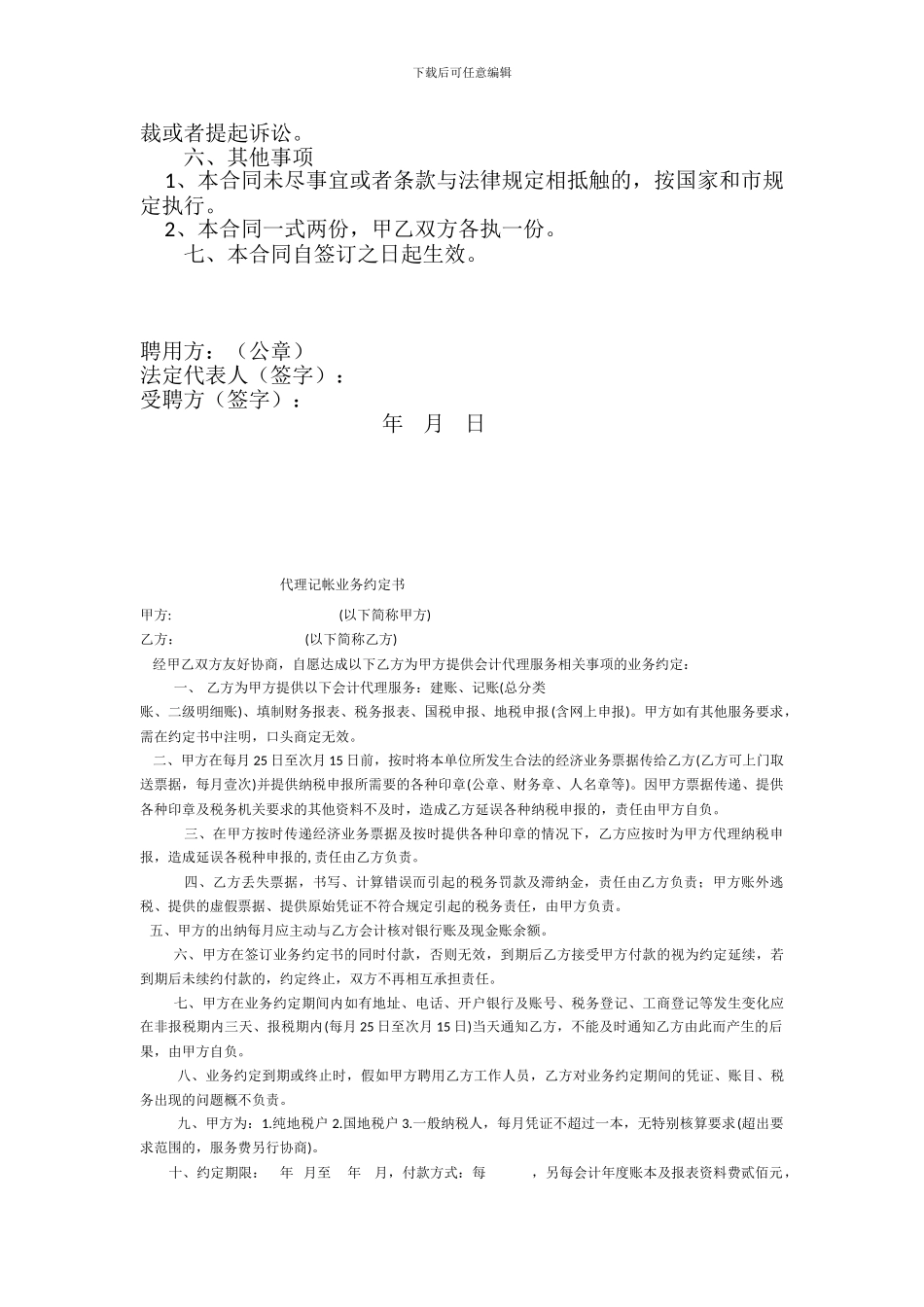 申请律师执业聘用合同_第2页