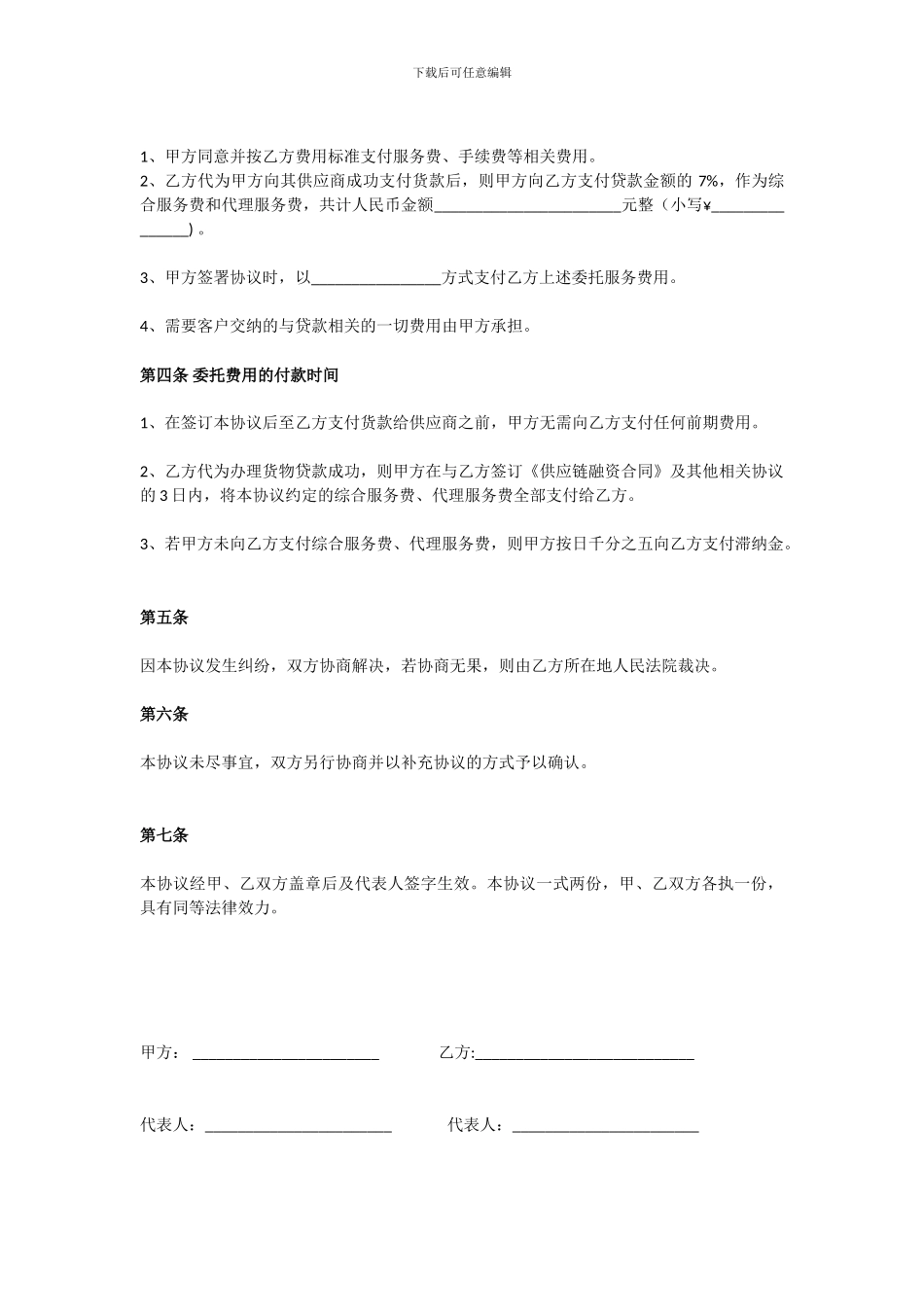 申请贷款服务协议书_第2页