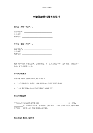 申请贷款服务协议书