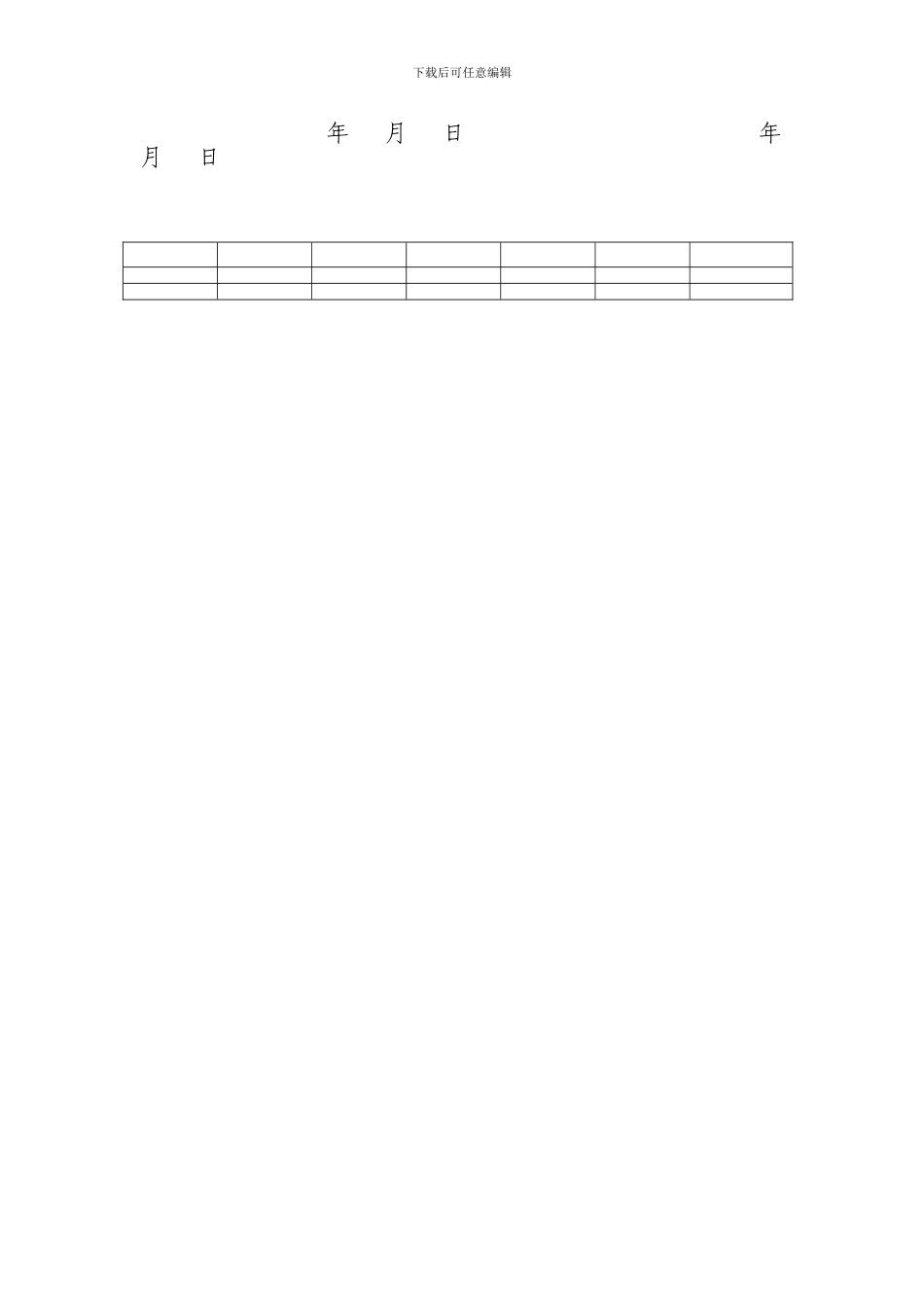 用户配电设备维护协议_第2页