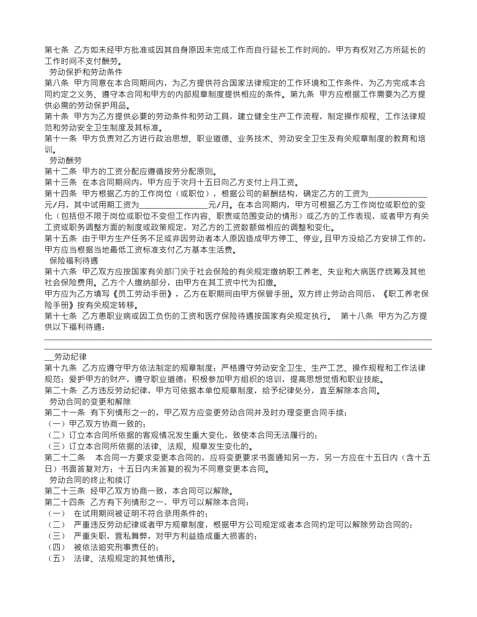 申通劳务合同_第2页