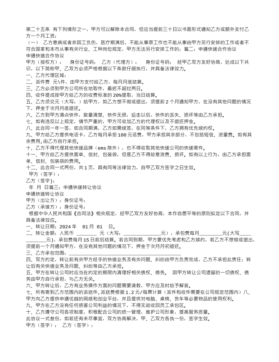 申通劳务合同_第3页