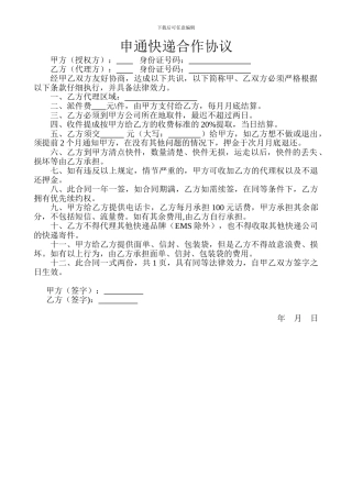 申通快递合作协议