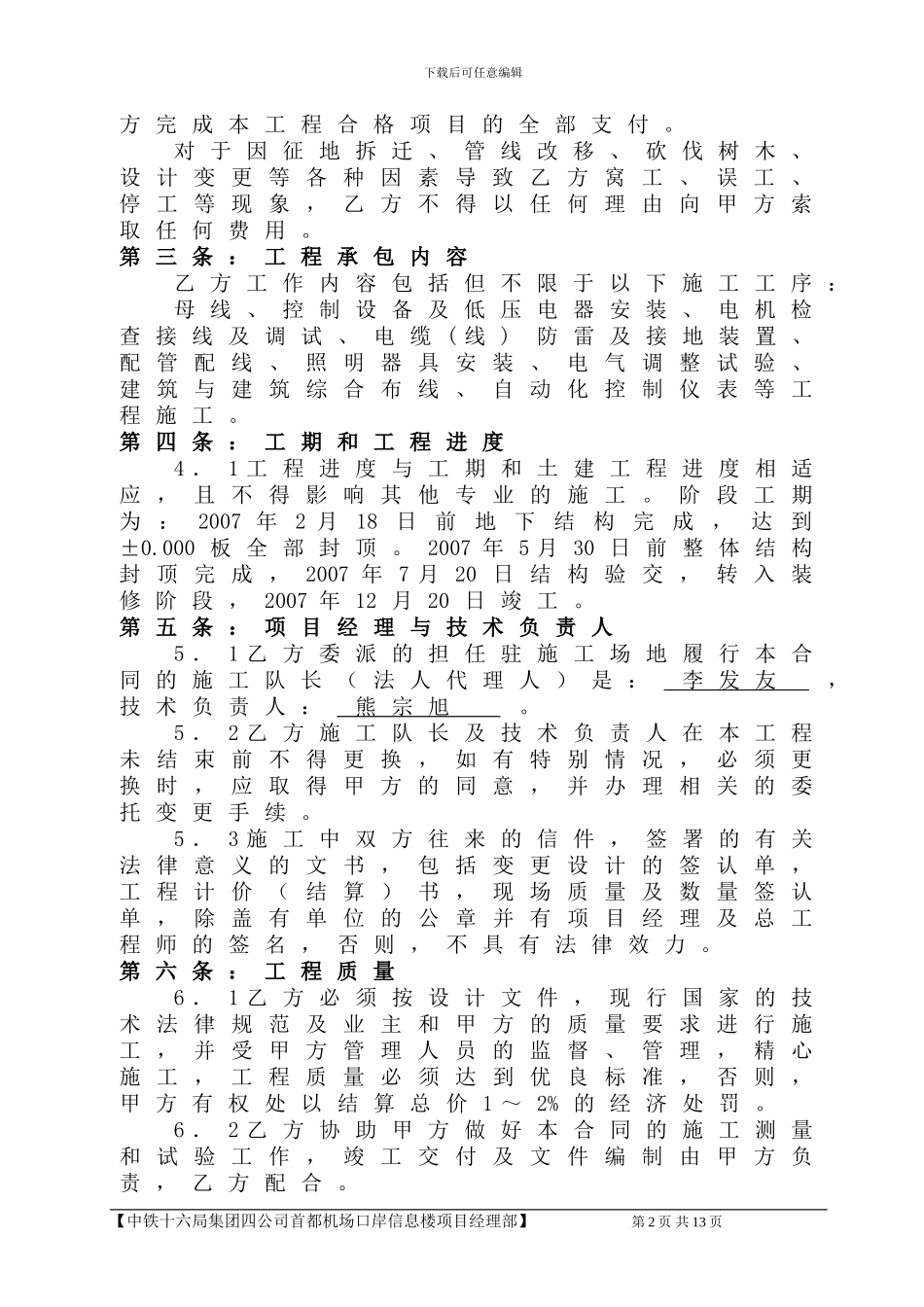 电专业劳务施工合同_第2页