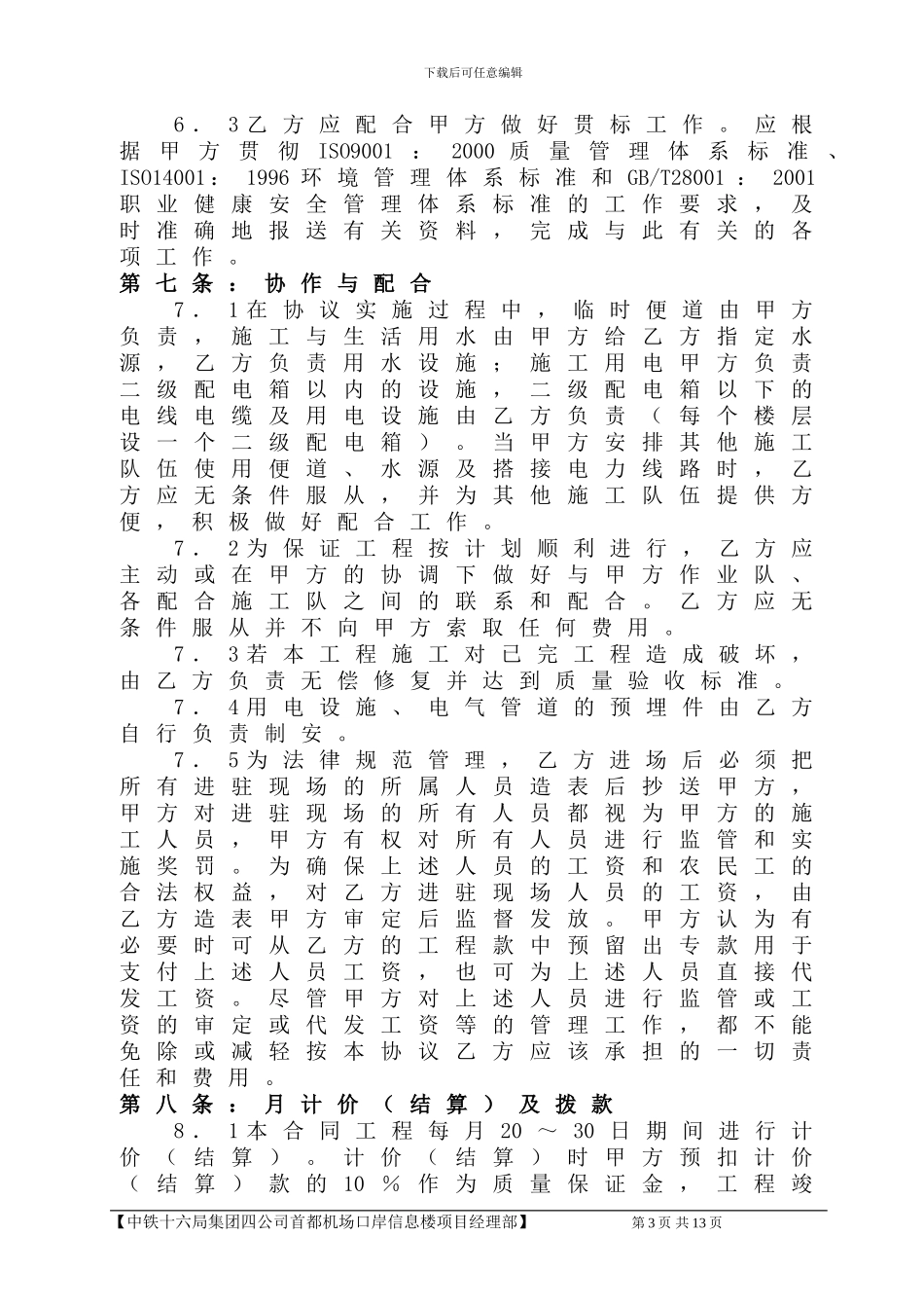 电专业劳务施工合同_第3页