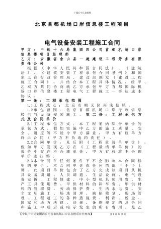 电专业劳务施工合同