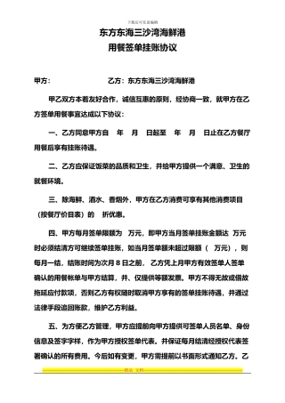 用餐签单挂账协议