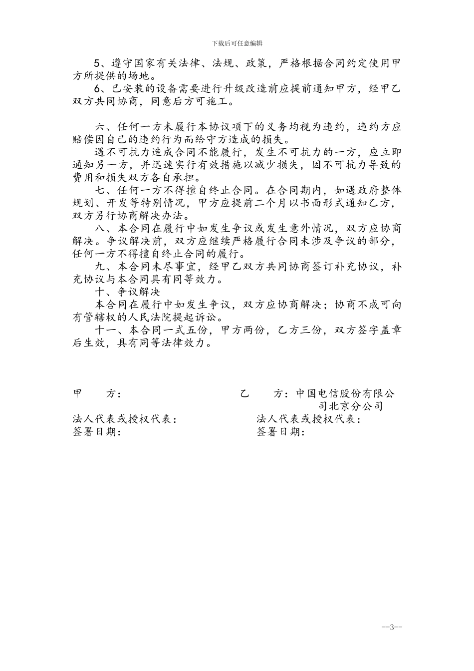 电信--室内覆盖系统建设合作协议_第3页