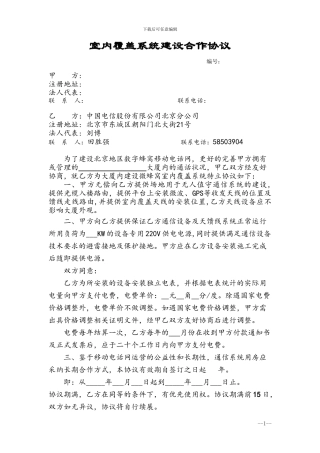 电信--室内覆盖系统建设合作协议