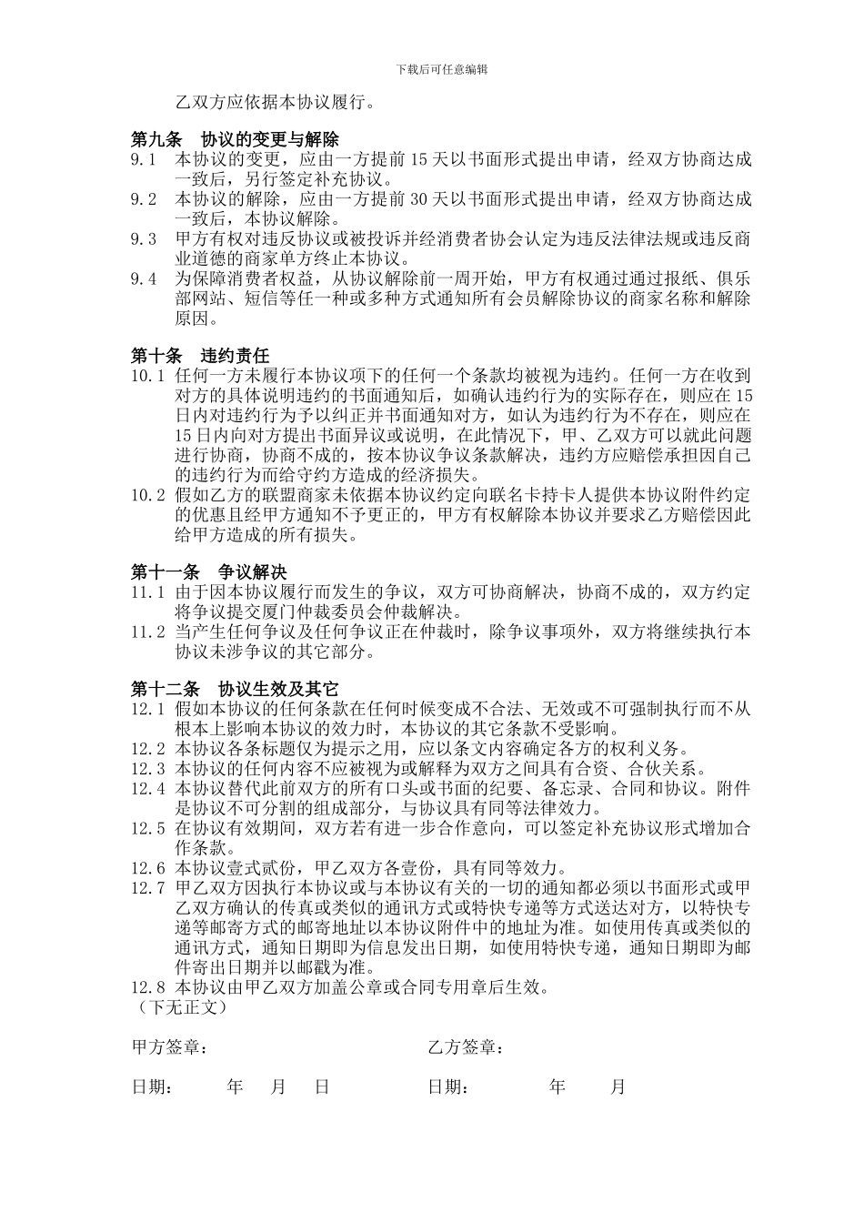 电信vip俱乐部联名卡合作协议_第3页