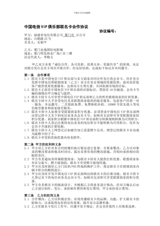 电信vip俱乐部联名卡合作协议